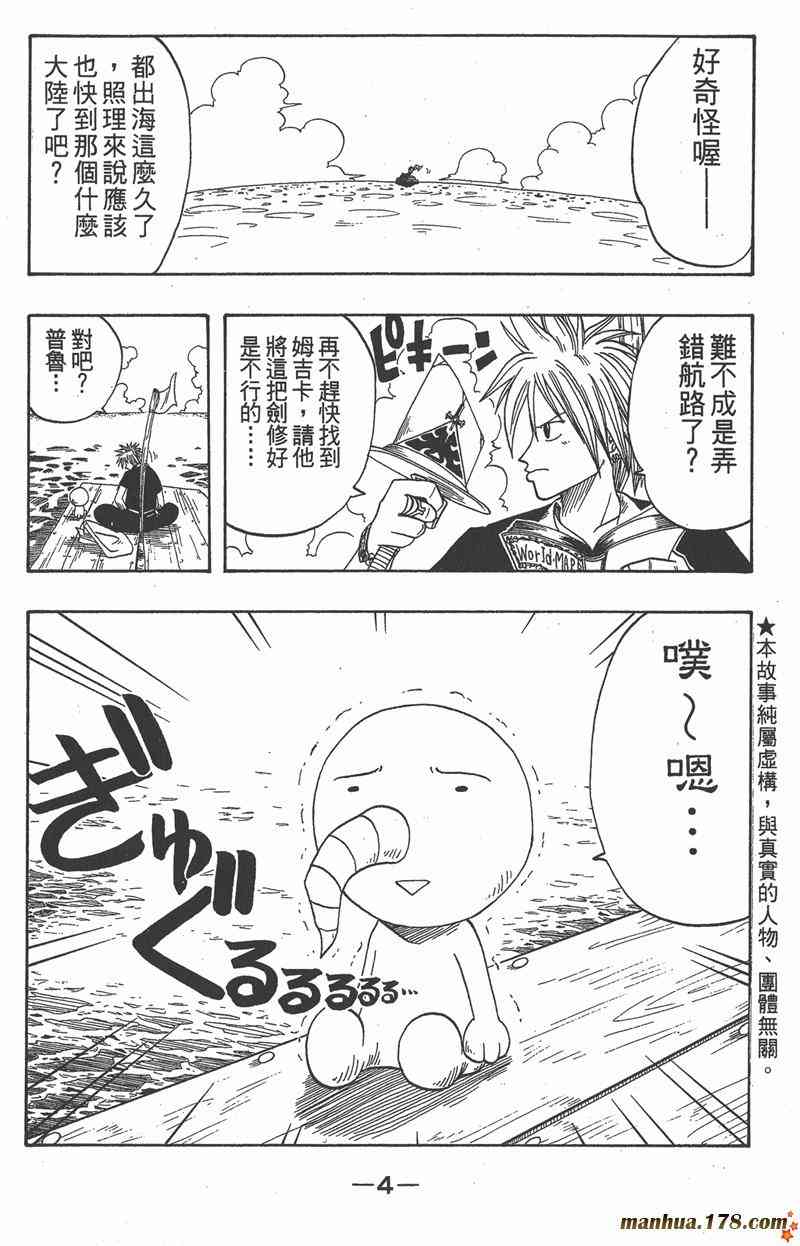 Rave圣石小子 - 第02卷 - 第5张图