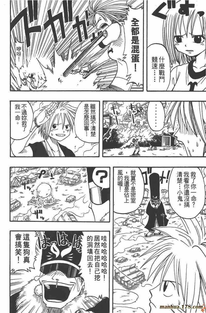 Rave圣石小子 - 第02卷 - 第61张图