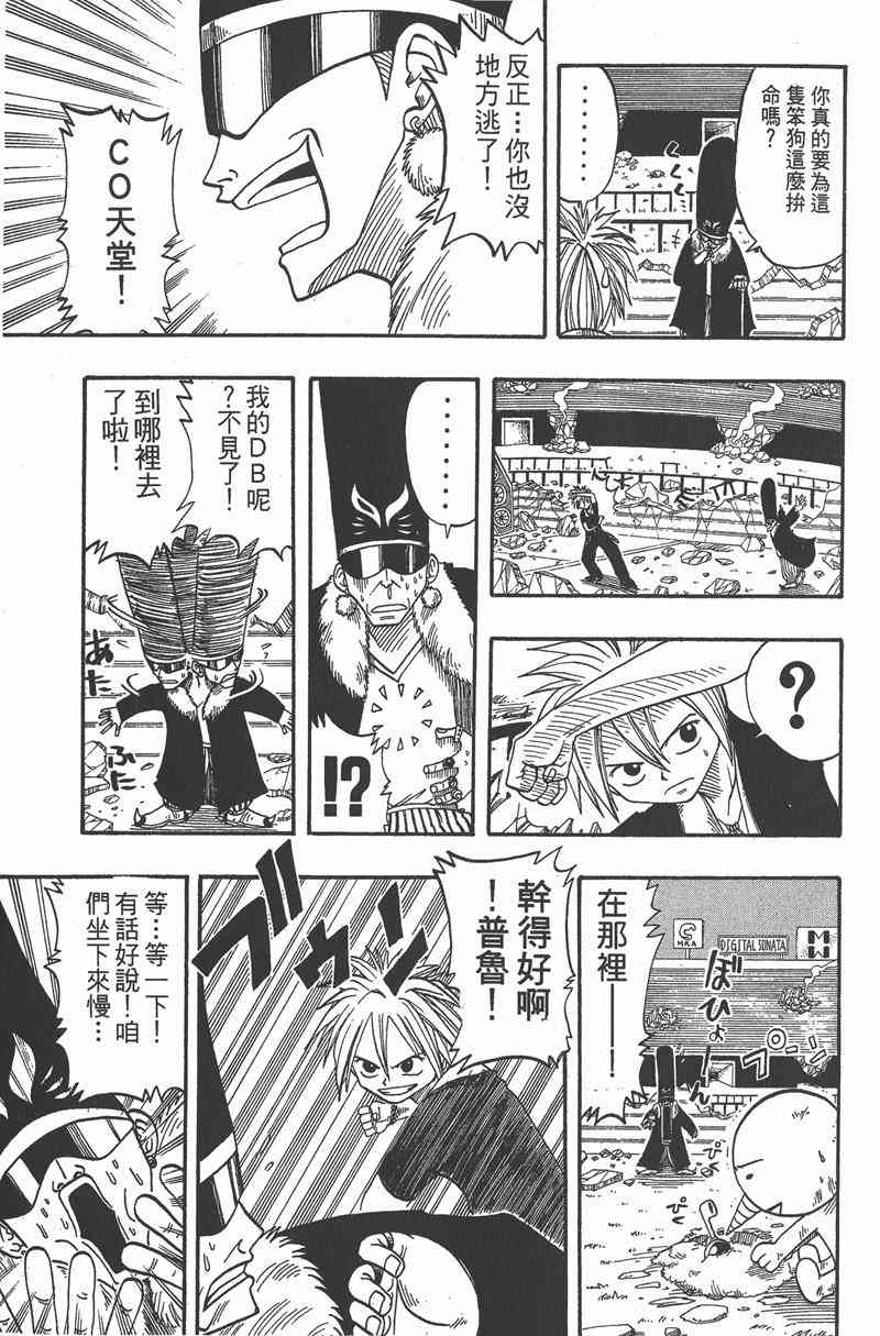 Rave圣石小子 - 第02卷 - 第62张图