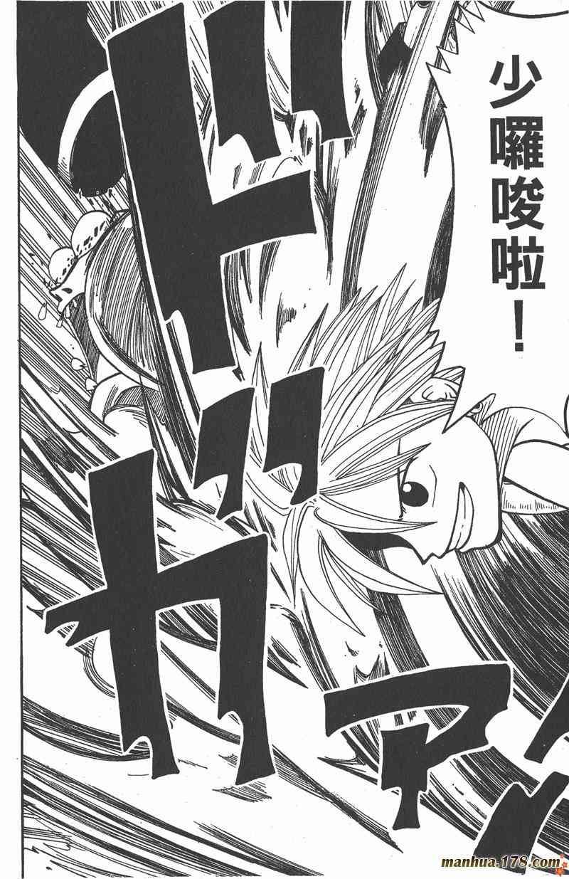 Rave圣石小子 - 第02卷 - 第63张图