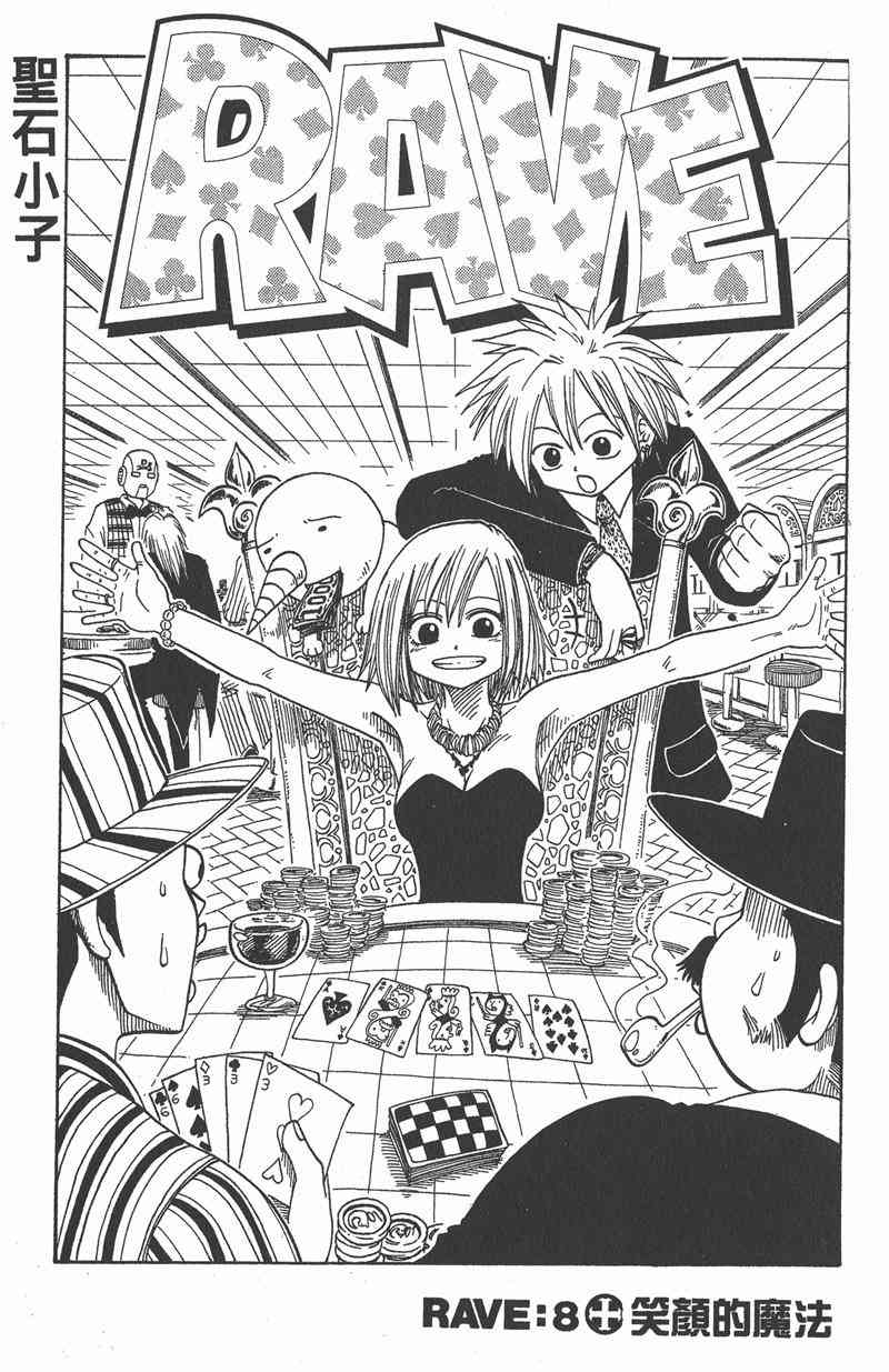Rave圣石小子 - 第02卷 - 第64张图