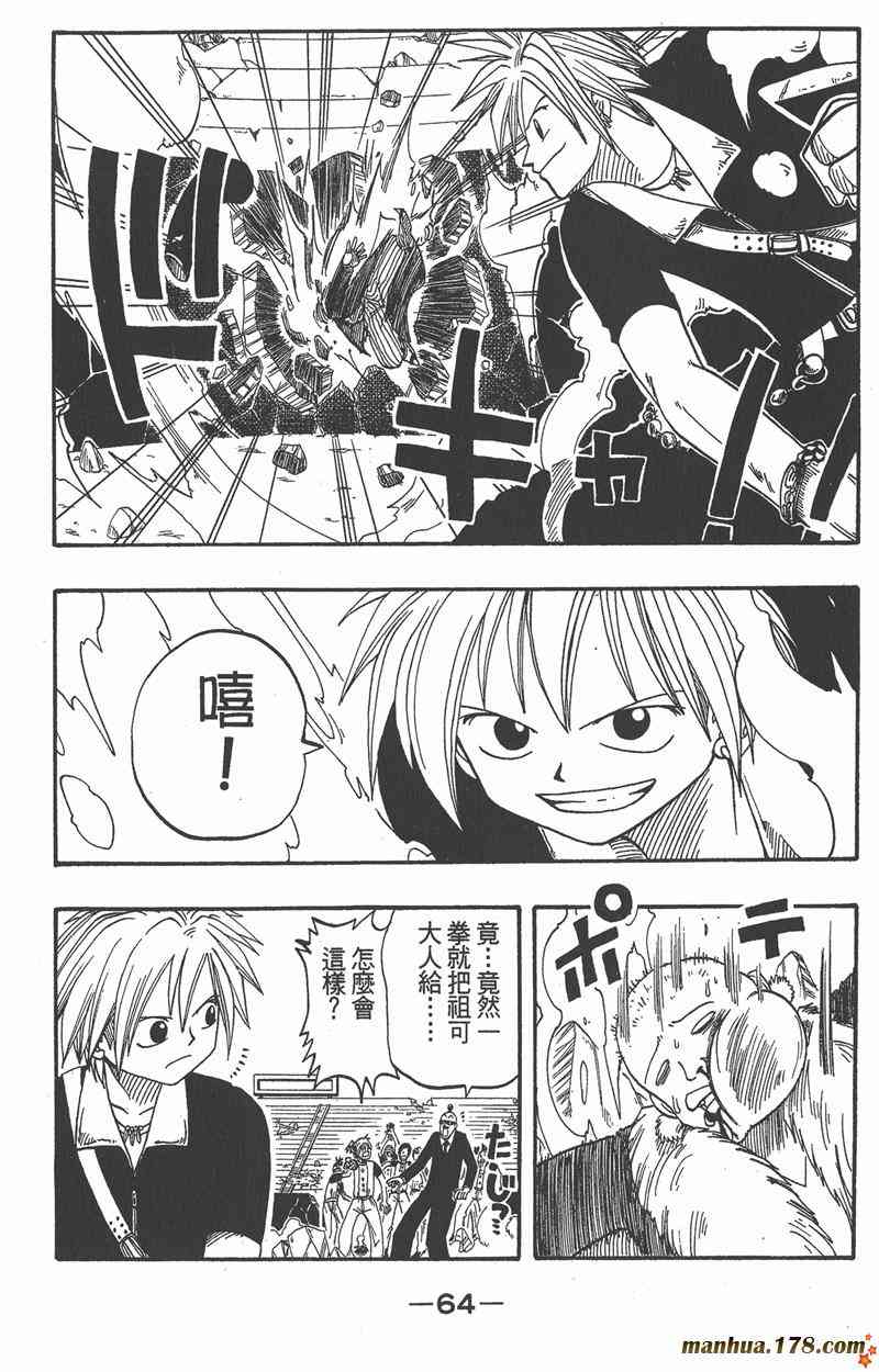 Rave圣石小子 - 第02卷 - 第65张图