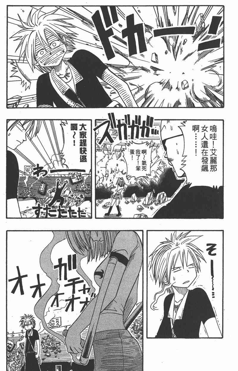 Rave圣石小子 - 第02卷 - 第66张图