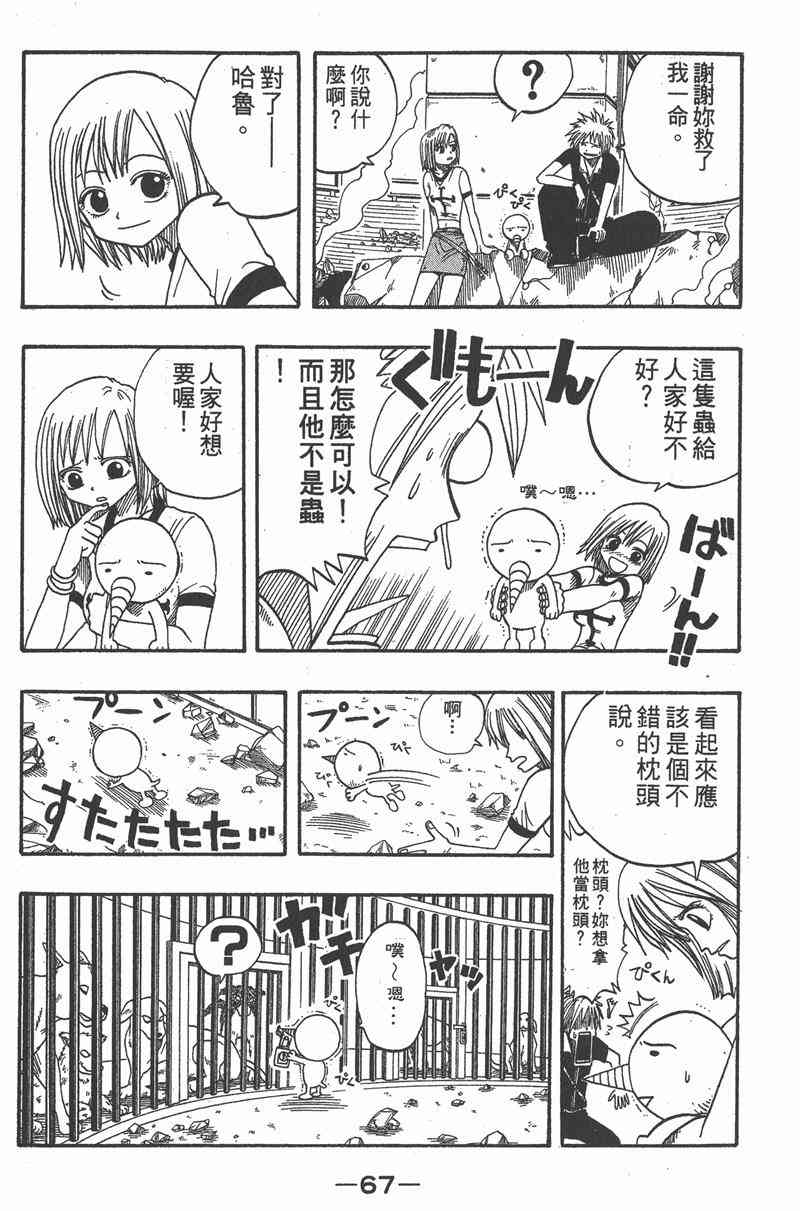 Rave圣石小子 - 第02卷 - 第68张图