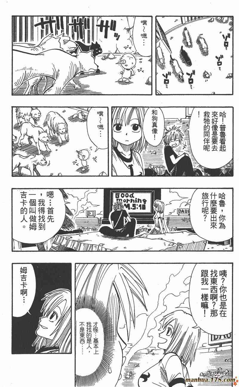 Rave圣石小子 - 第02卷 - 第69张图