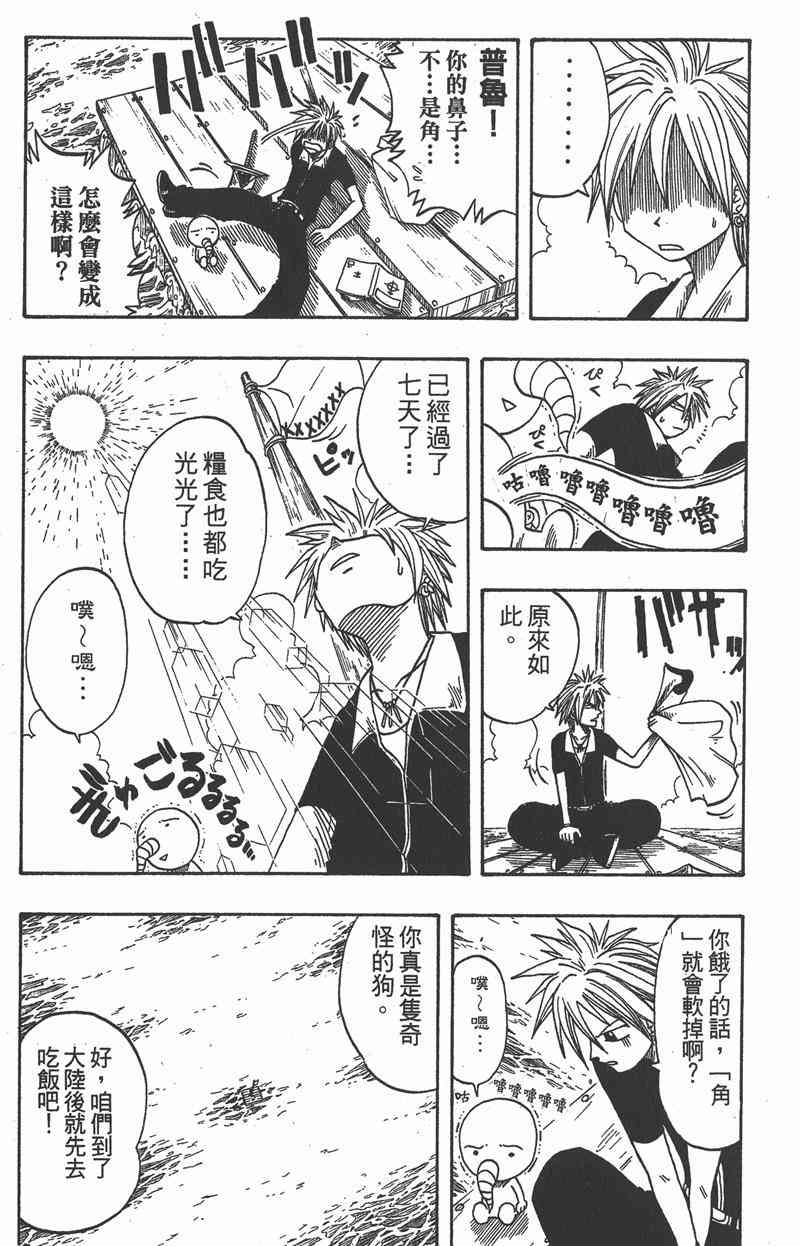 Rave圣石小子 - 第02卷 - 第6张图