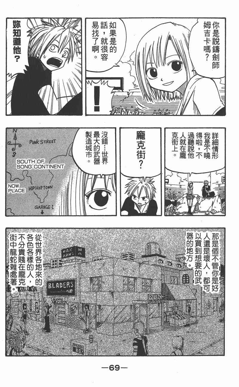 Rave圣石小子 - 第02卷 - 第70张图