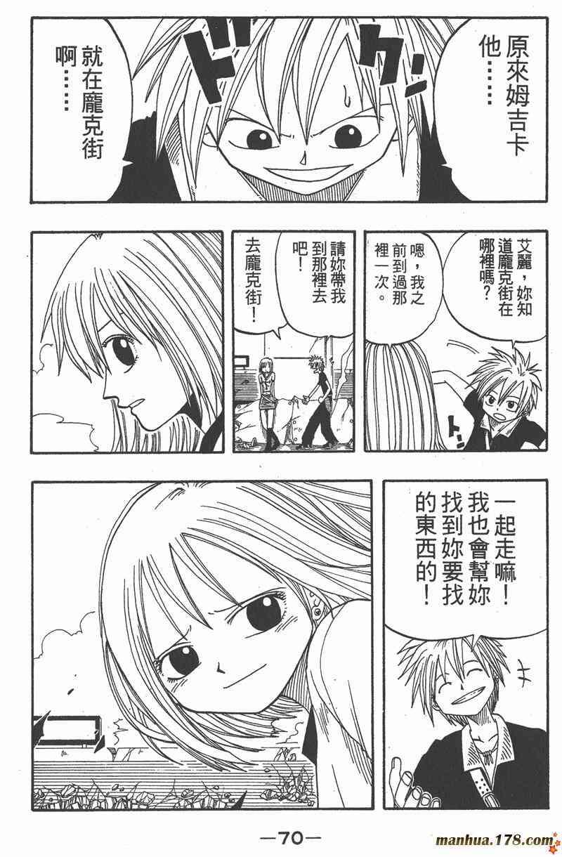 Rave圣石小子 - 第02卷 - 第71张图