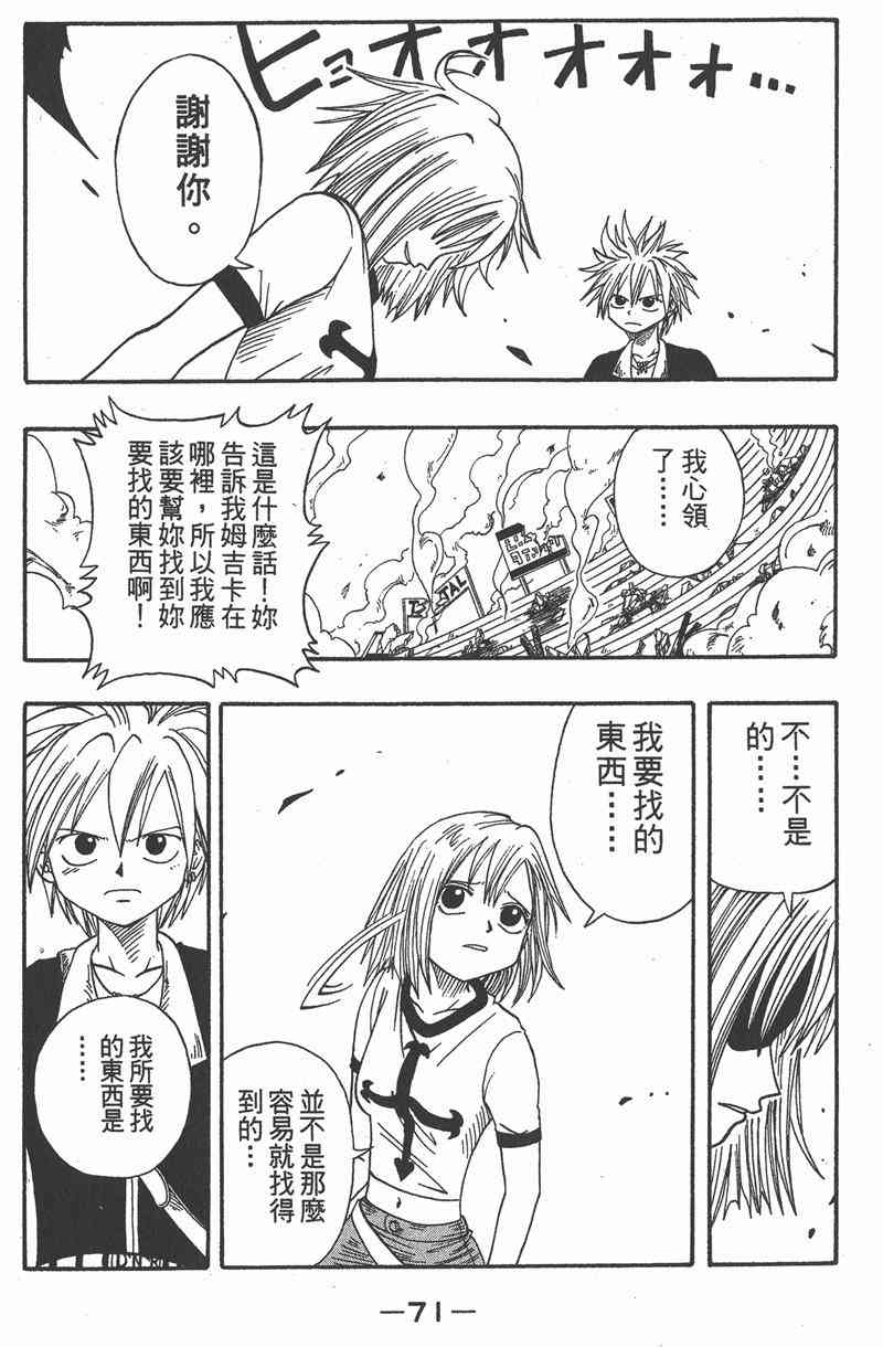 Rave圣石小子 - 第02卷 - 第72张图