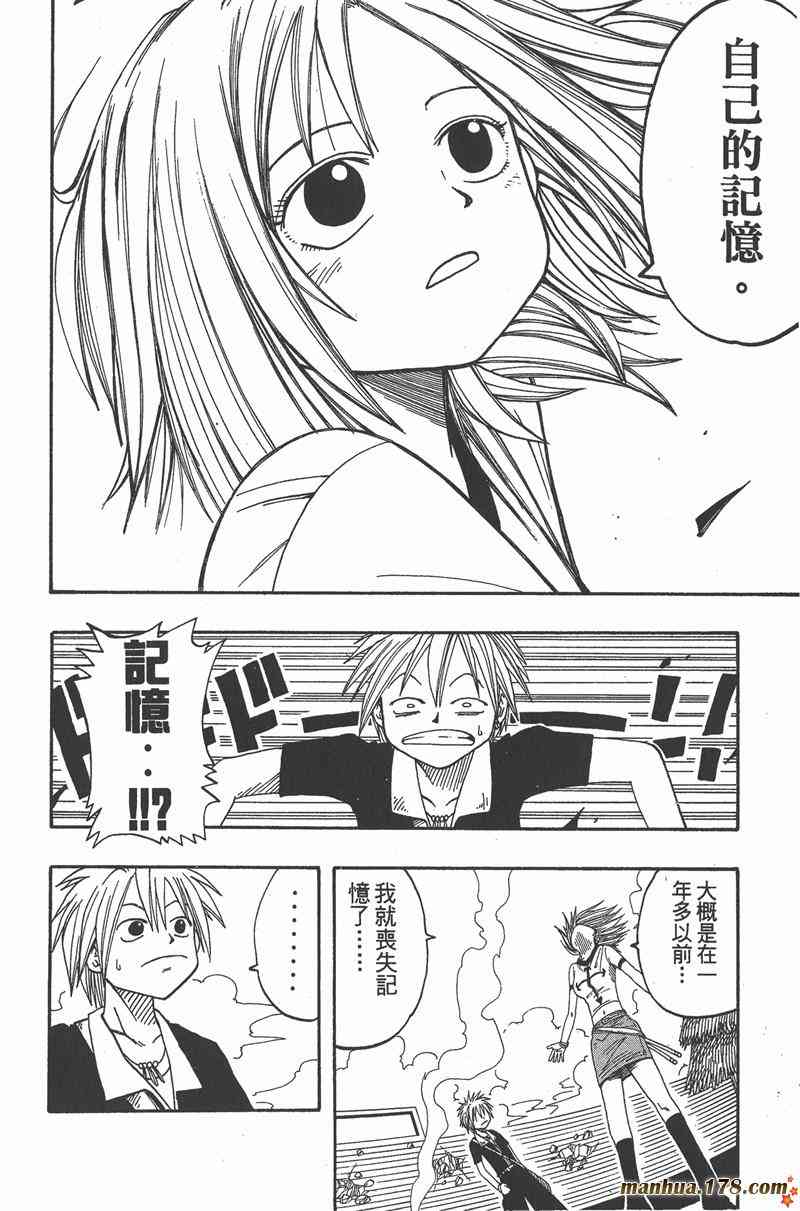 Rave圣石小子 - 第02卷 - 第73张图