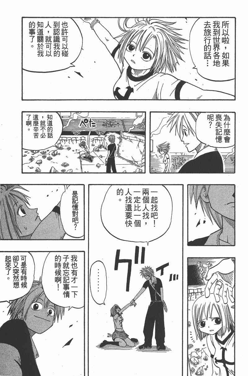 Rave圣石小子 - 第02卷 - 第74张图