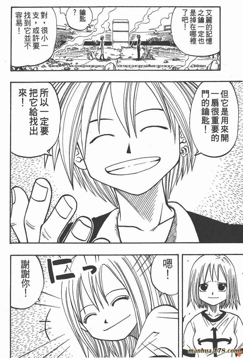 Rave圣石小子 - 第02卷 - 第75张图