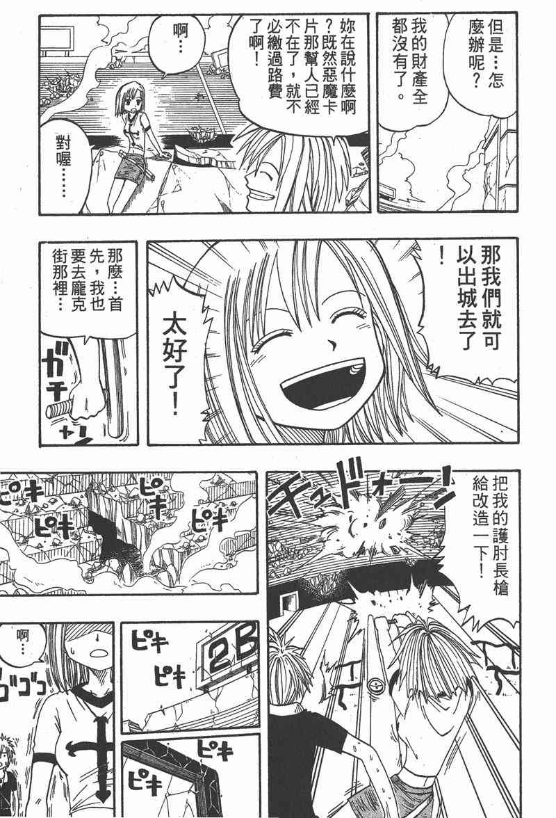 Rave圣石小子 - 第02卷 - 第76张图