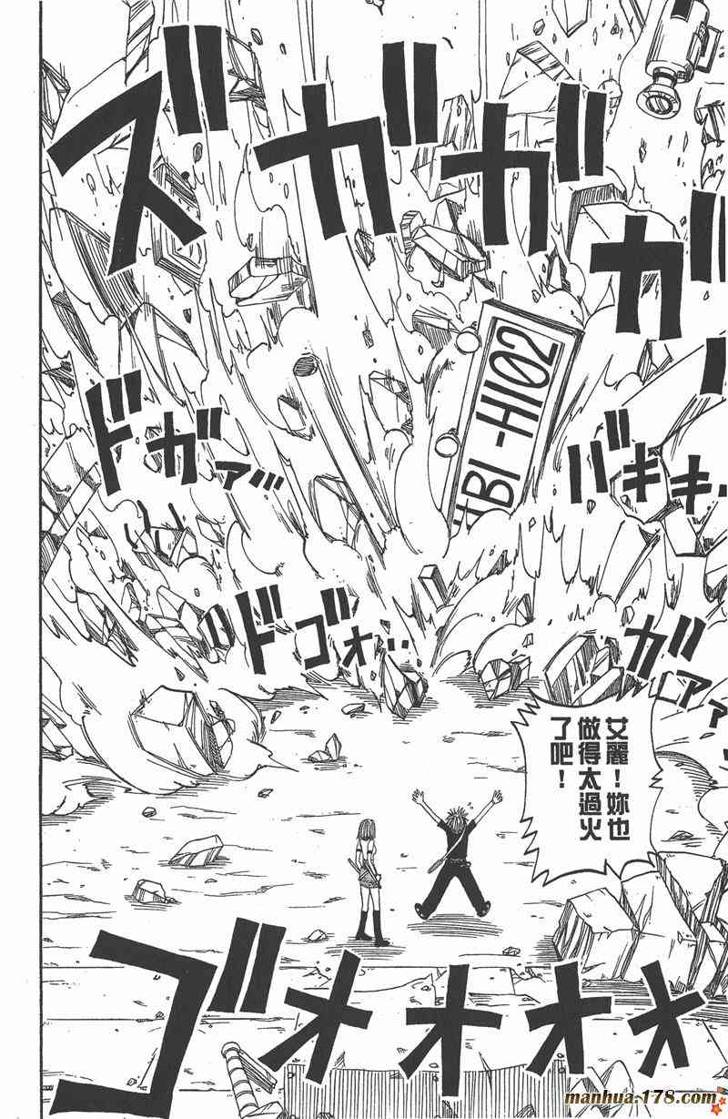 Rave圣石小子 - 第02卷 - 第77张图