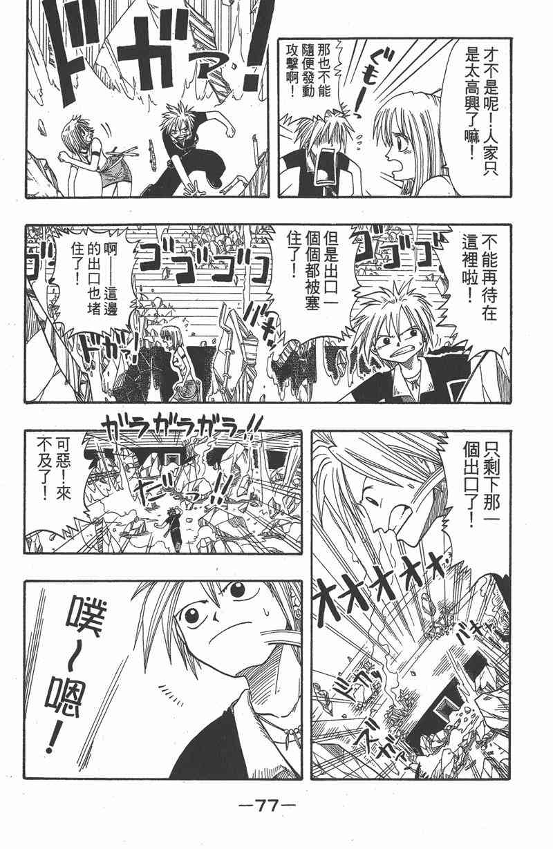 Rave圣石小子 - 第02卷 - 第78张图