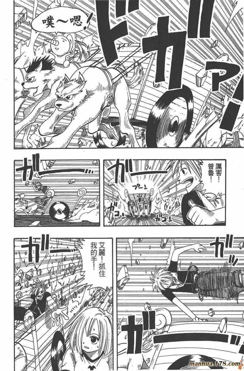 Rave圣石小子 - 第02卷 - 第79张图