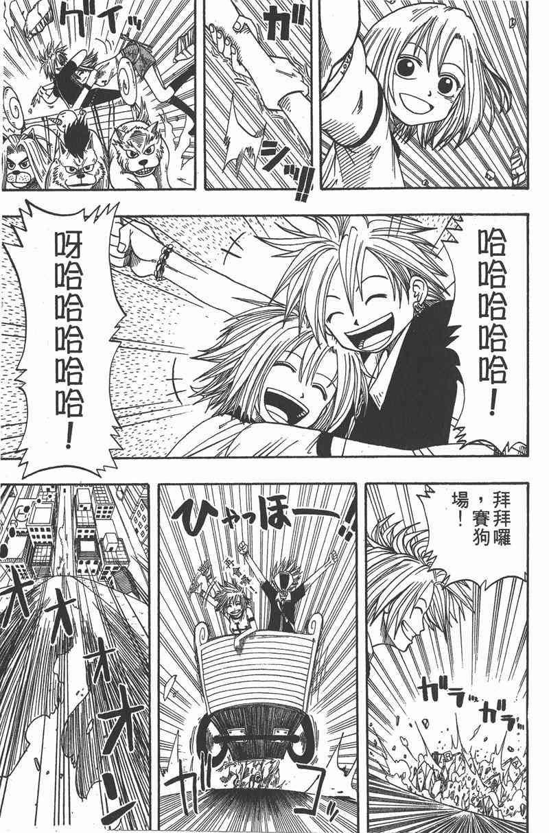 Rave圣石小子 - 第02卷 - 第80张图