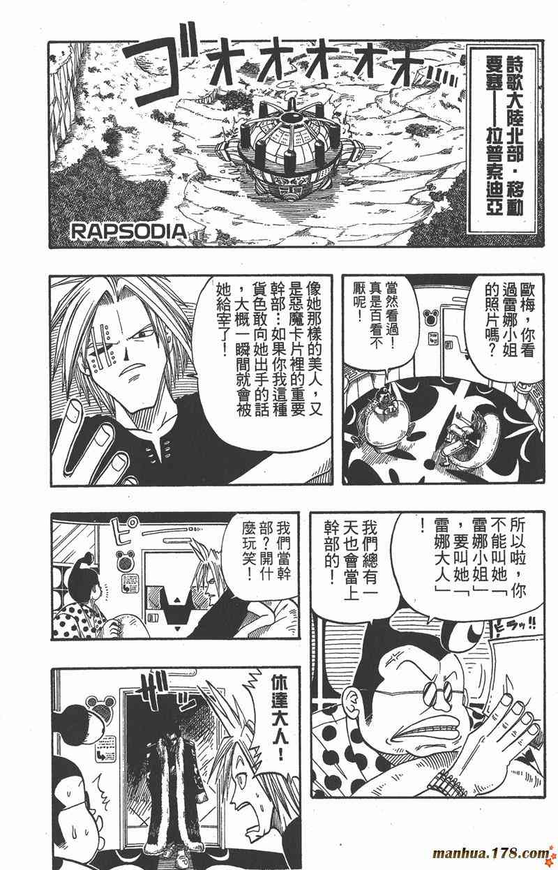 Rave圣石小子 - 第02卷 - 第81张图