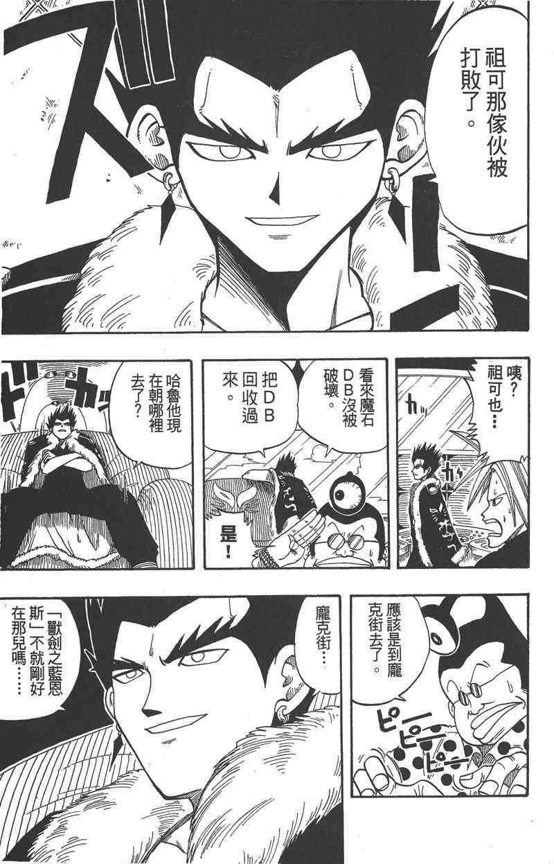 Rave圣石小子 - 第02卷 - 第82张图