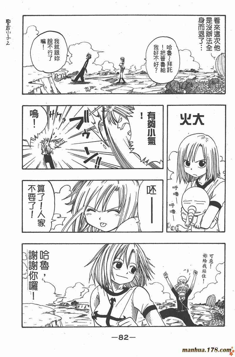 Rave圣石小子 - 第02卷 - 第83张图