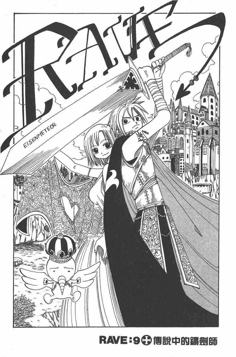 Rave圣石小子 - 第02卷 - 第84张图