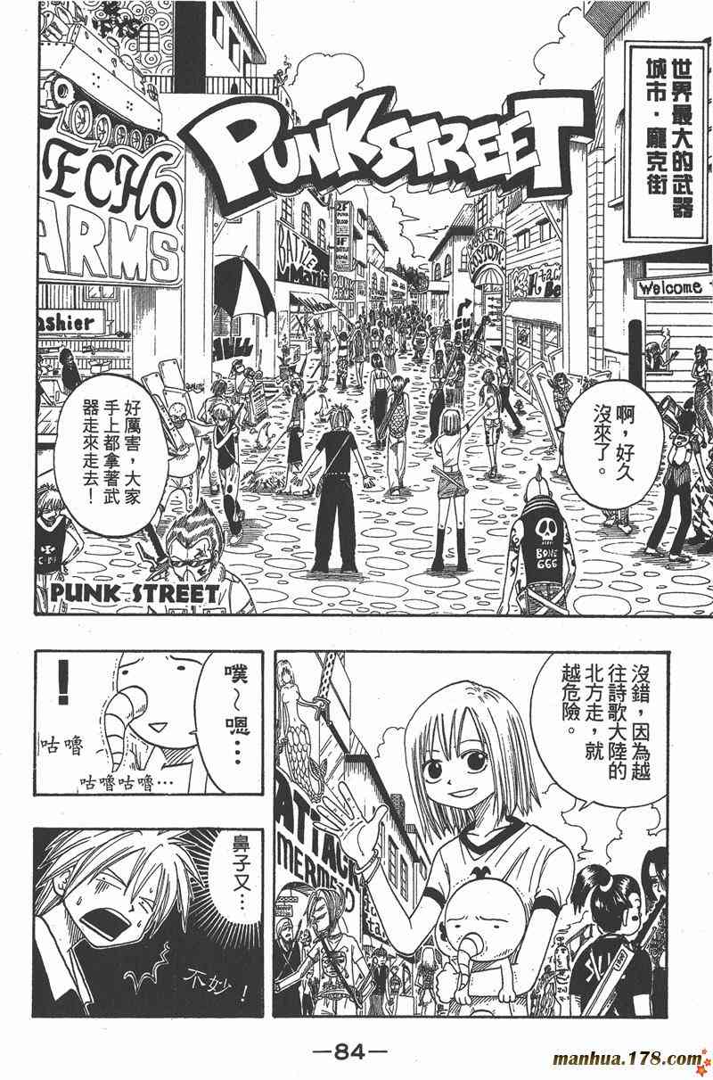 Rave圣石小子 - 第02卷 - 第85张图