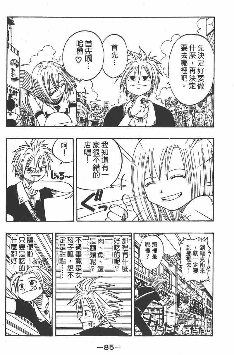 Rave圣石小子 - 第02卷 - 第86张图