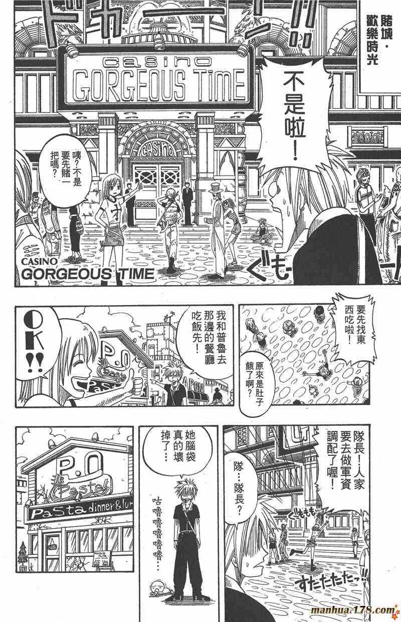 Rave圣石小子 - 第02卷 - 第87张图