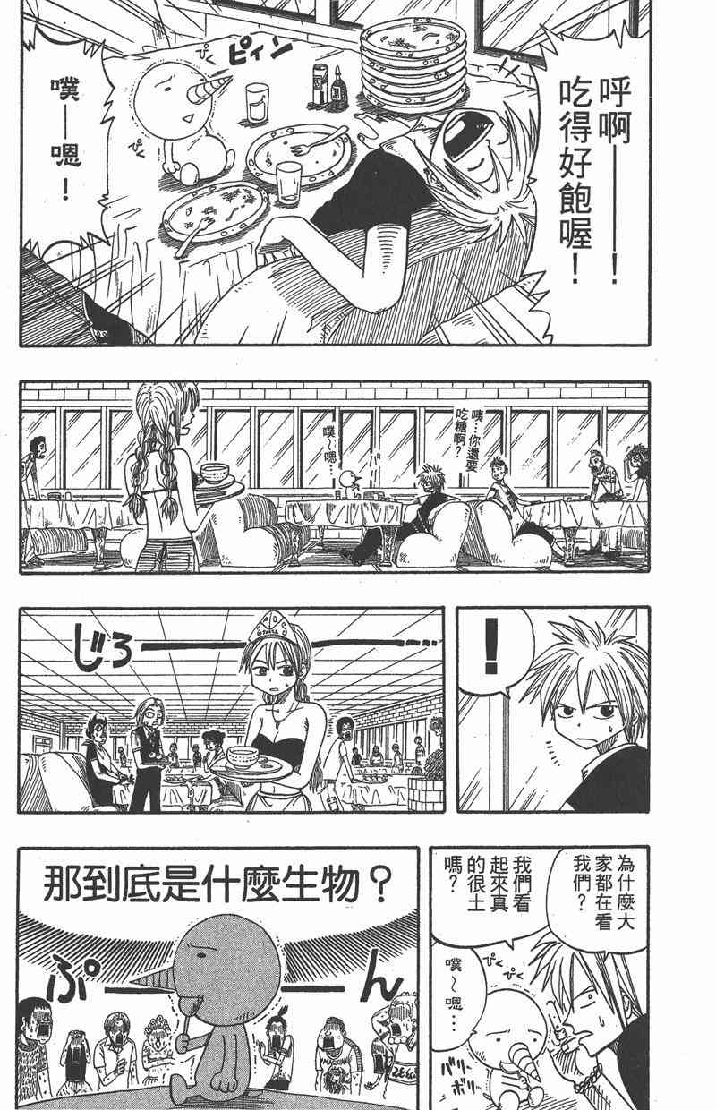 Rave圣石小子 - 第02卷 - 第88张图