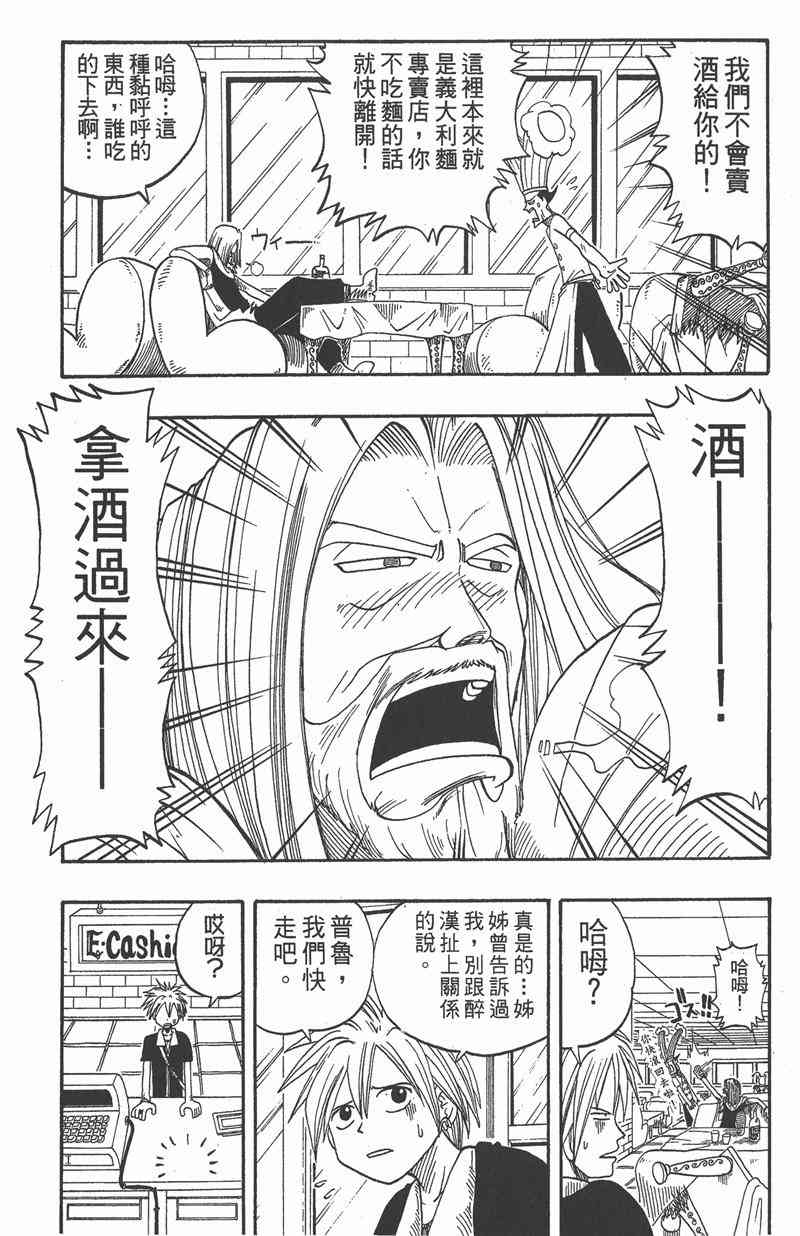 Rave圣石小子 - 第02卷 - 第90张图