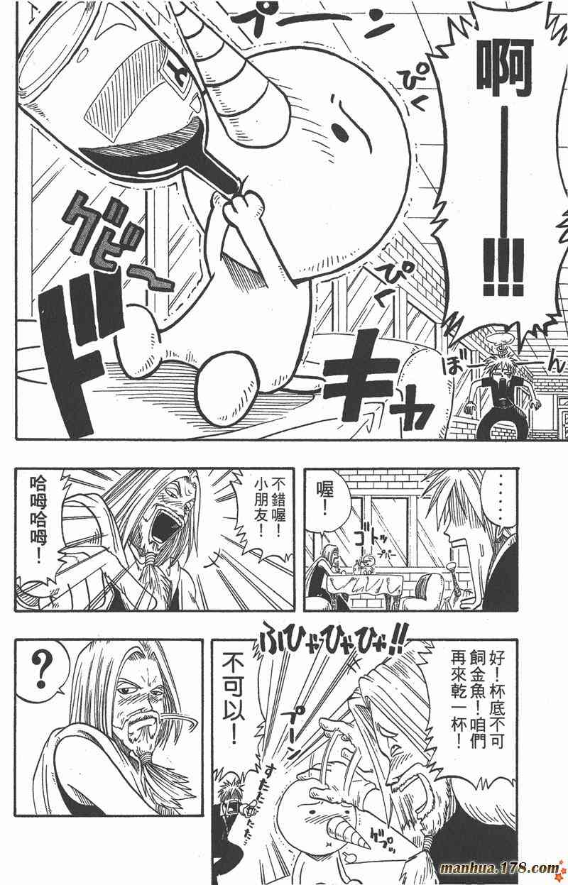 Rave圣石小子 - 第02卷 - 第91张图