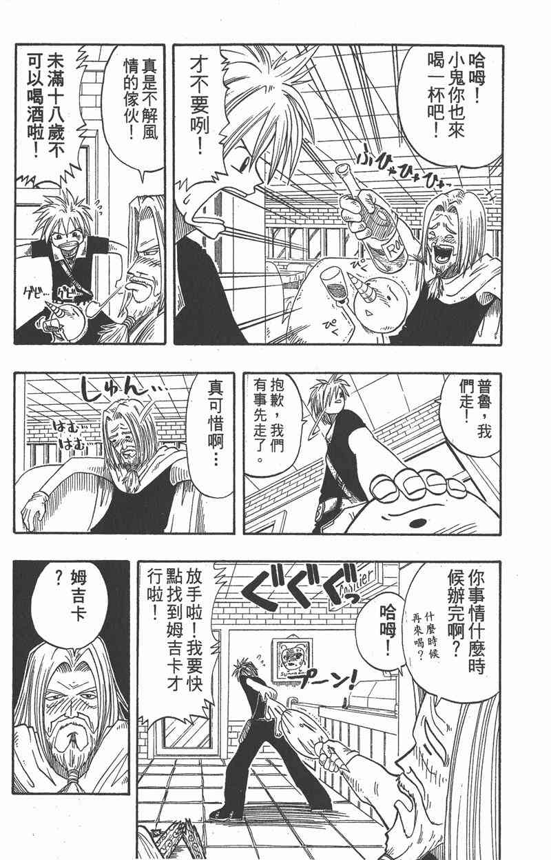 Rave圣石小子 - 第02卷 - 第92张图