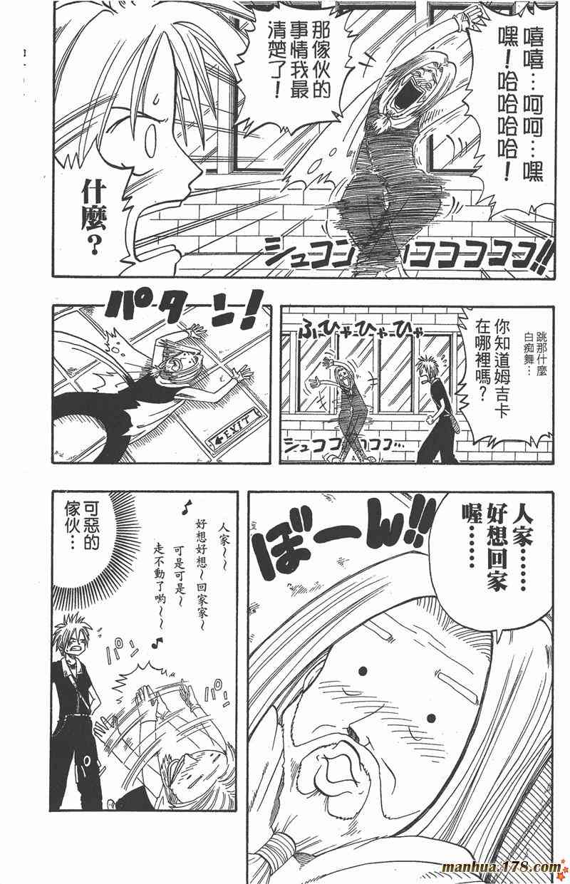 Rave圣石小子 - 第02卷 - 第93张图