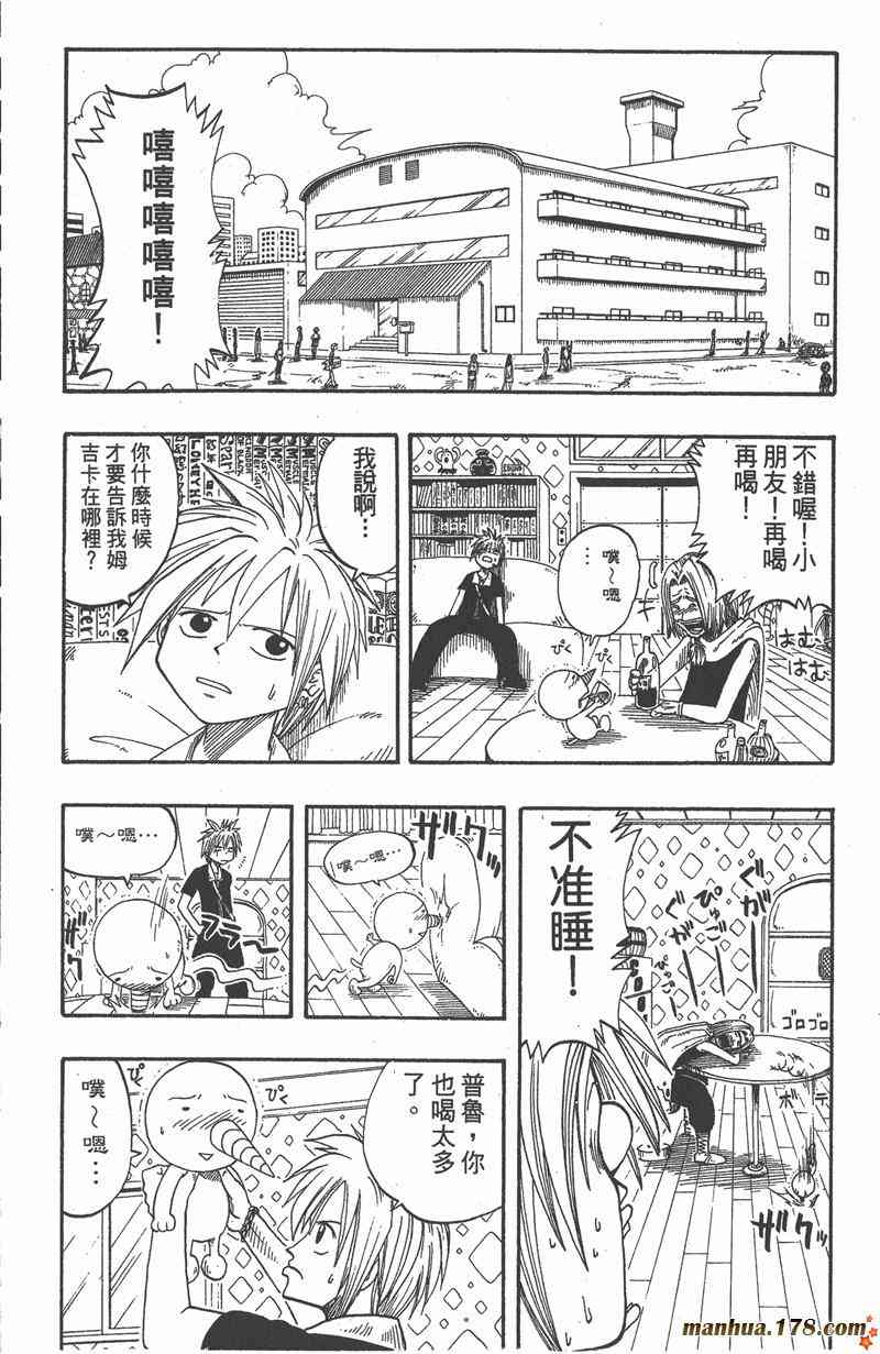 Rave圣石小子 - 第02卷 - 第95张图