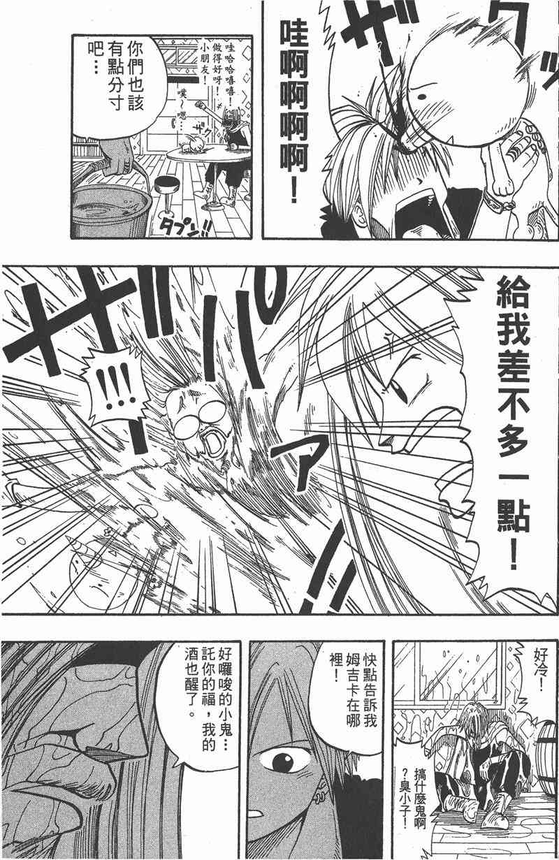 Rave圣石小子 - 第02卷 - 第96张图