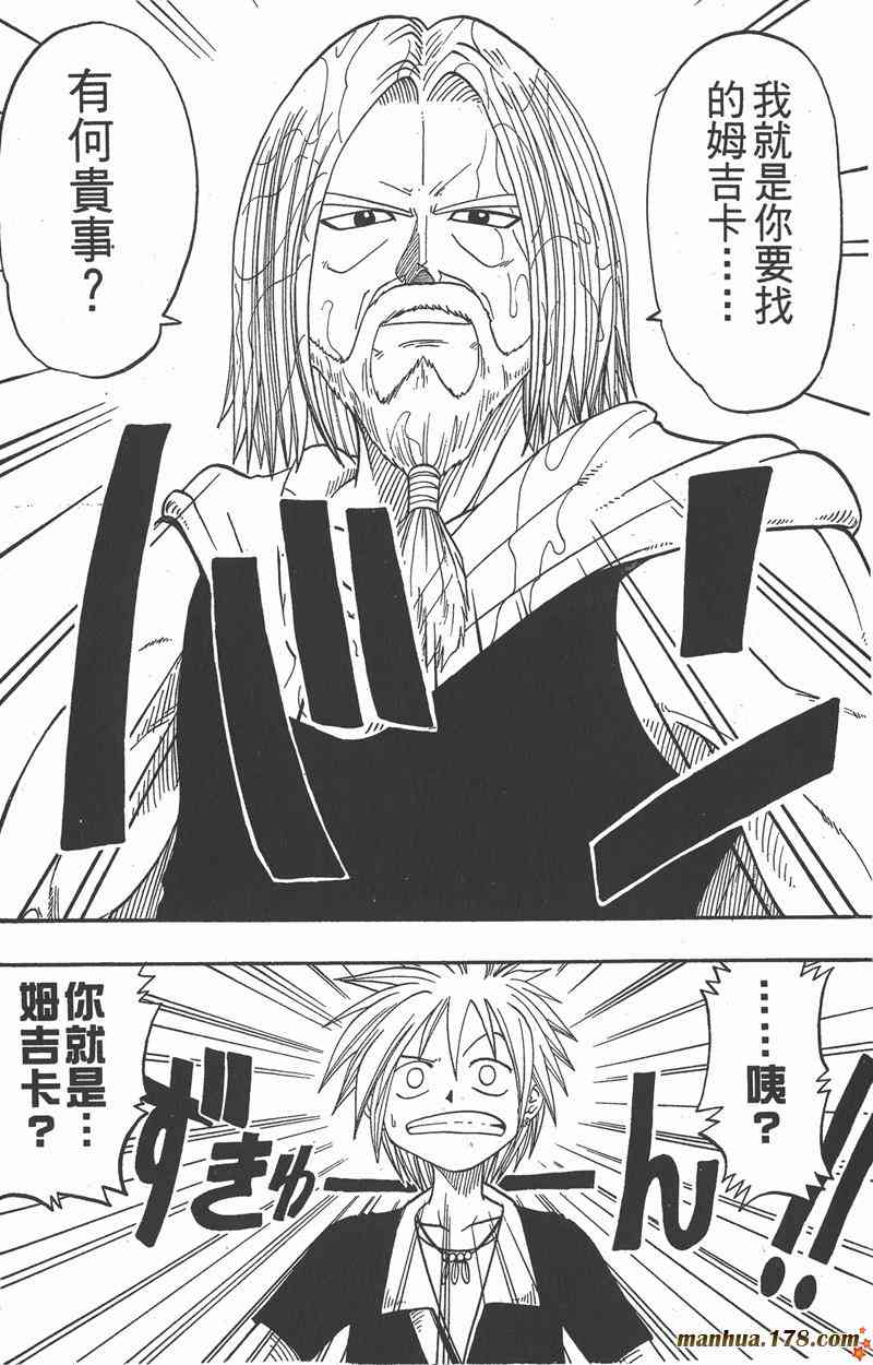 Rave圣石小子 - 第02卷 - 第97张图