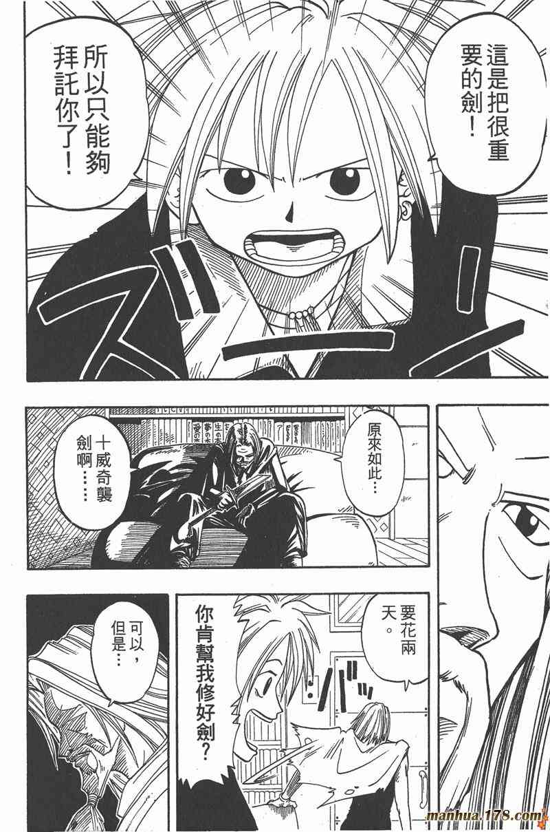 Rave圣石小子 - 第02卷 - 第99张图