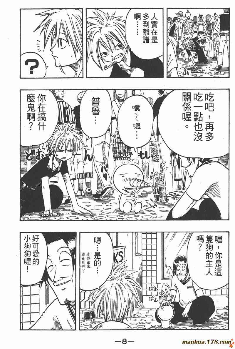 Rave圣石小子 - 第02卷 - 第9张图