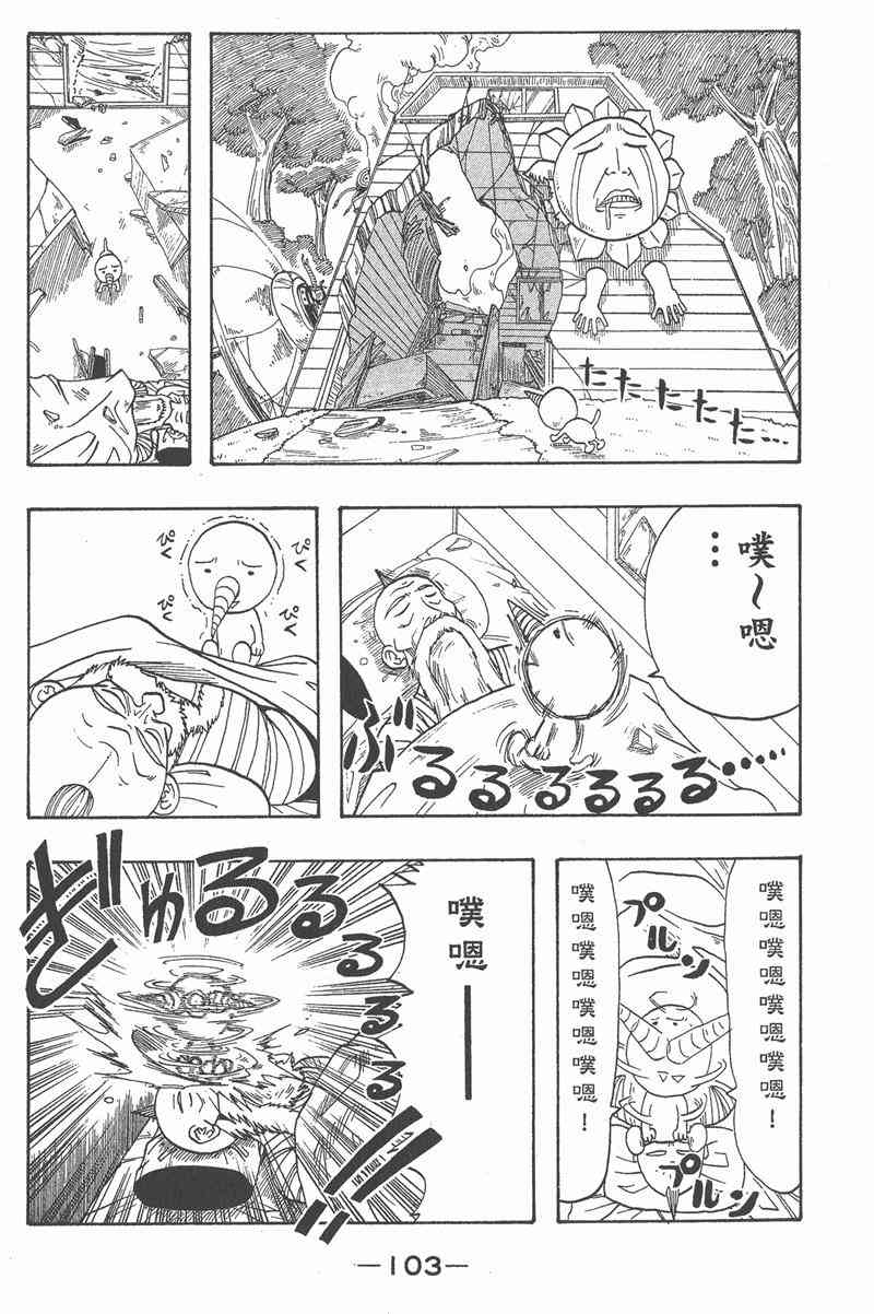 Rave圣石小子 - 第01卷 - 第100张图