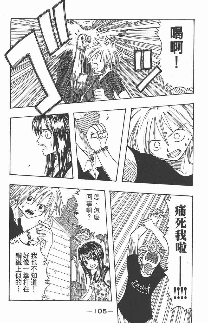 Rave圣石小子 - 第01卷 - 第102张图