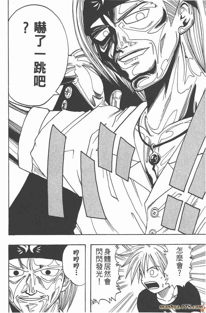 Rave圣石小子 - 第01卷 - 第103张图