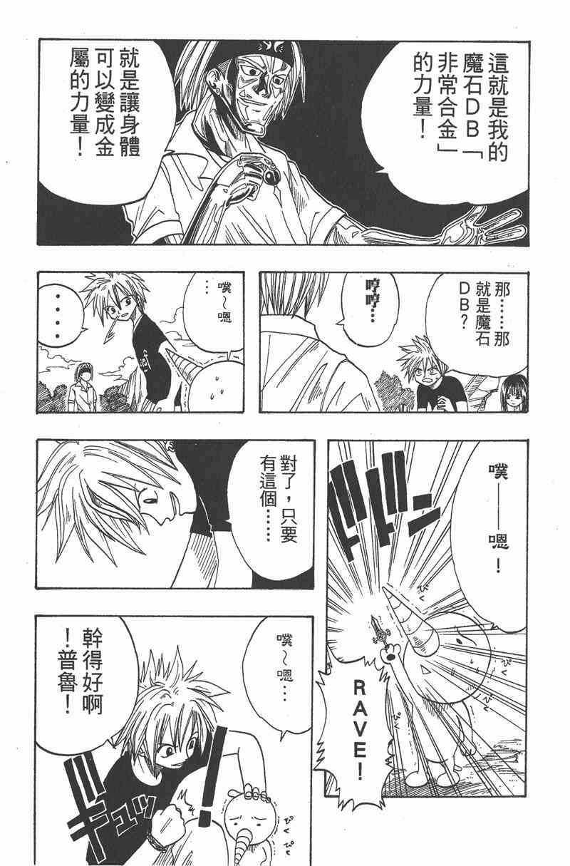 Rave圣石小子 - 第01卷 - 第104张图