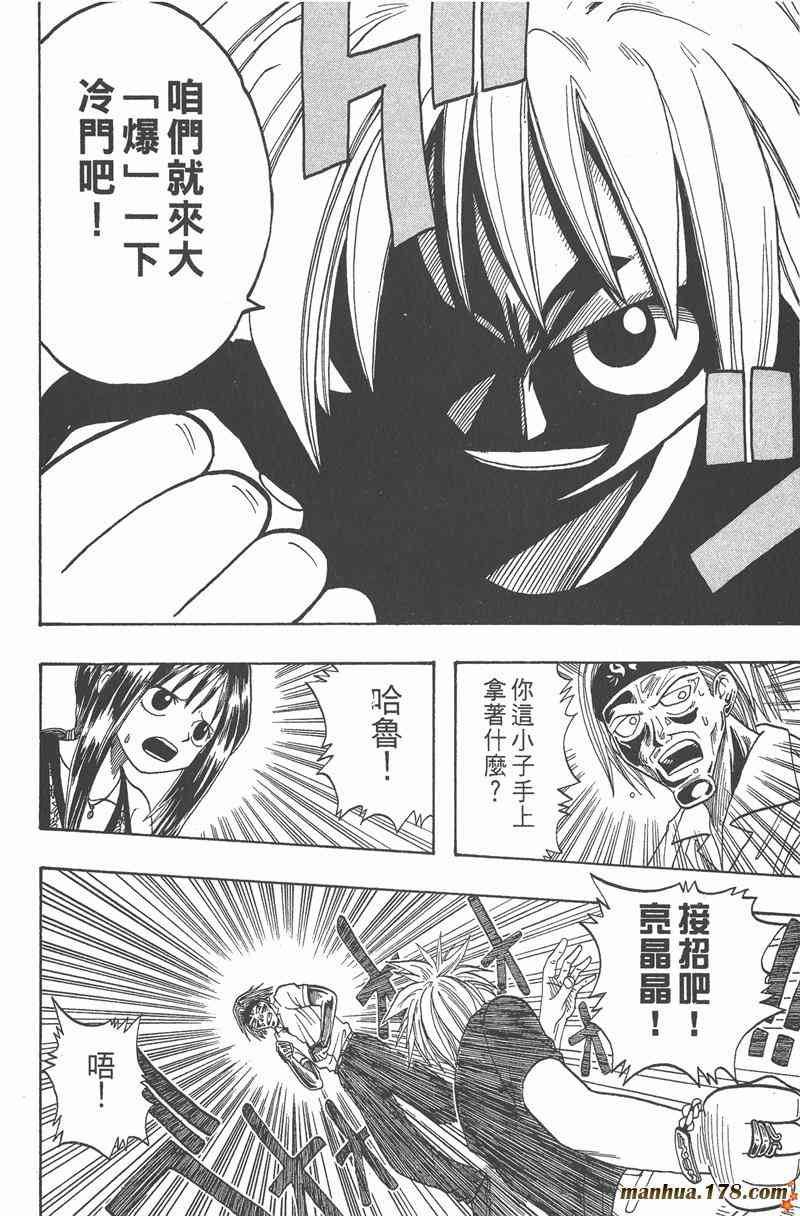 Rave圣石小子 - 第01卷 - 第105张图