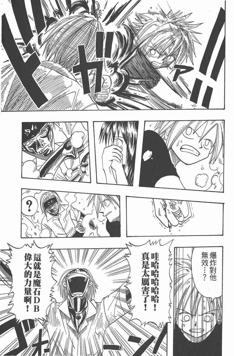 Rave圣石小子 - 第01卷 - 第106张图