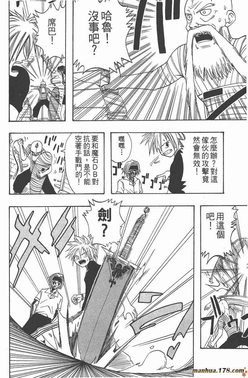 Rave圣石小子 - 第01卷 - 第107张图