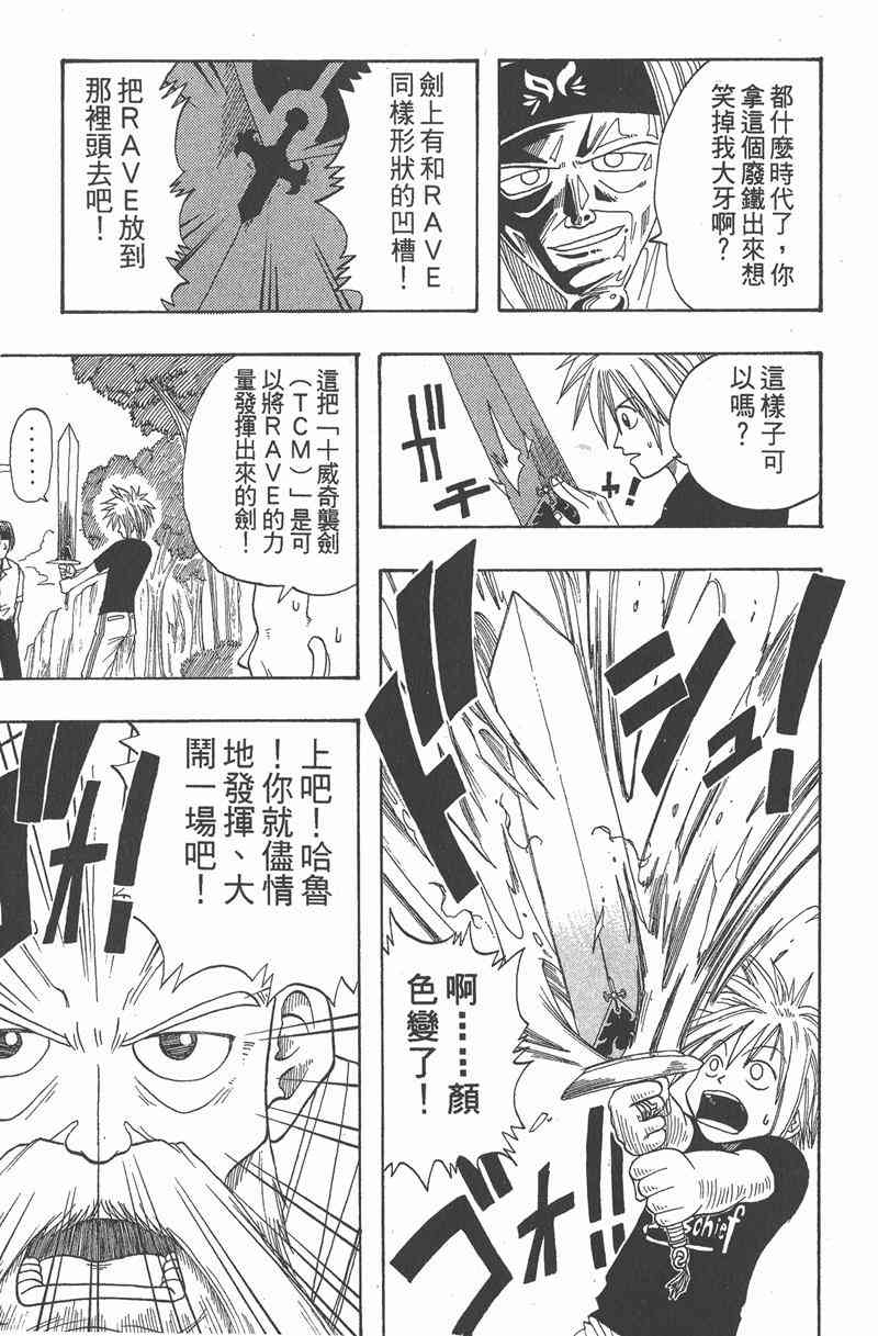 Rave圣石小子 - 第01卷 - 第108张图