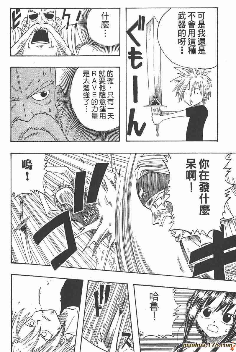 Rave圣石小子 - 第01卷 - 第109张图