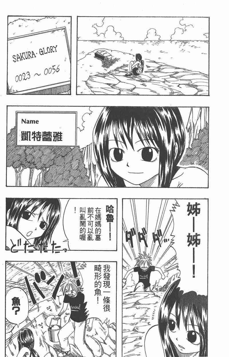 Rave圣石小子 - 第01卷 - 第10张图