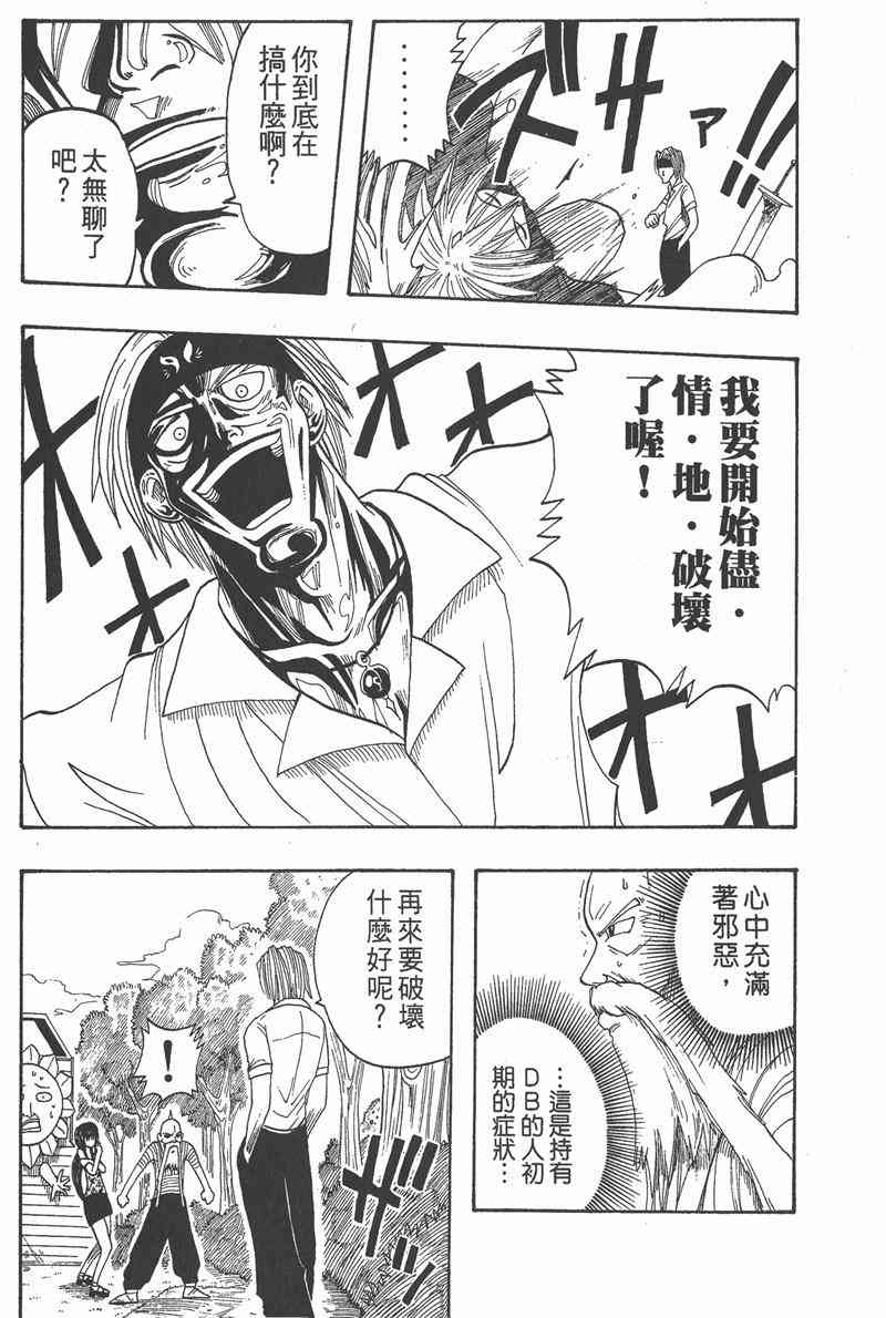 Rave圣石小子 - 第01卷 - 第110张图