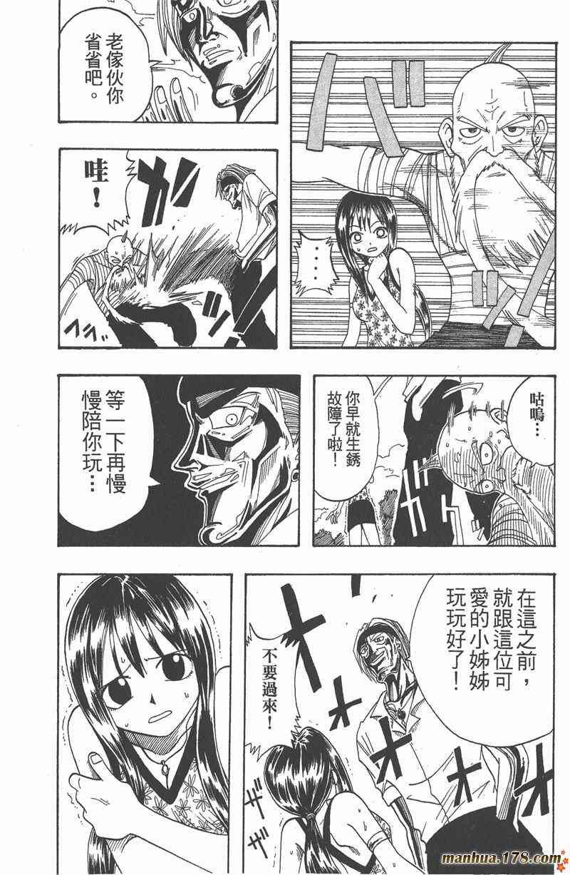 Rave圣石小子 - 第01卷 - 第111张图